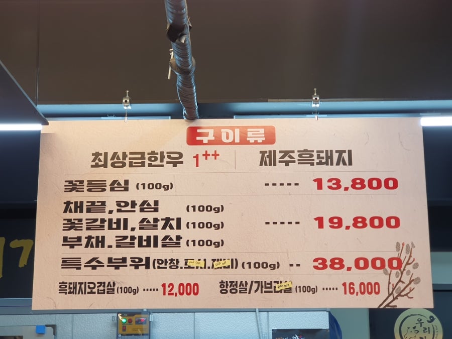 우리농장식육식당 이미지