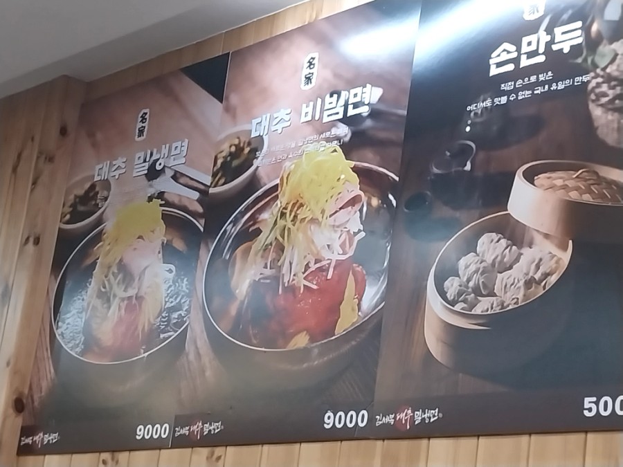 김세복대추밀냉면 이미지