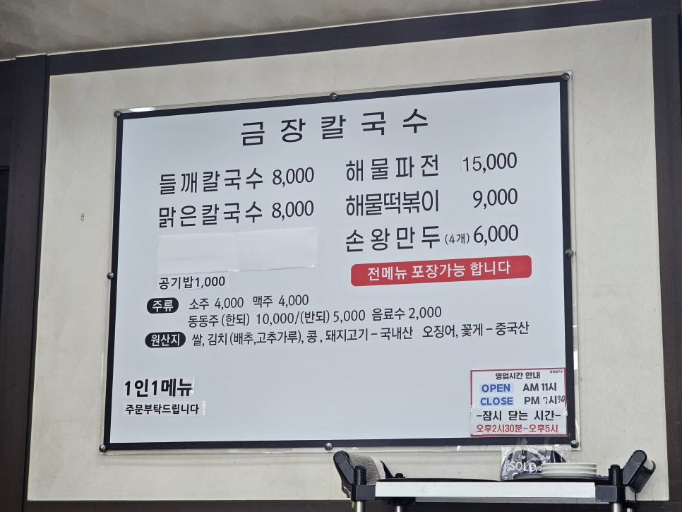 금장칼국수 이미지