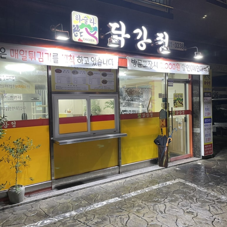 하슬라닭강정 이미지