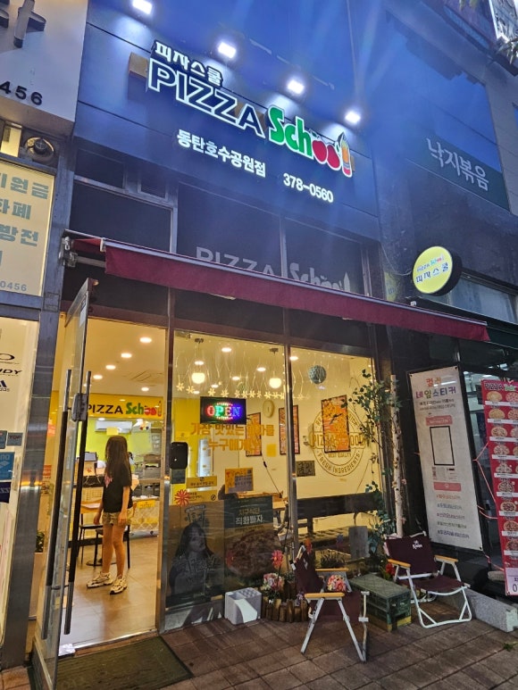 피자스쿨 동탄호수공원 이미지