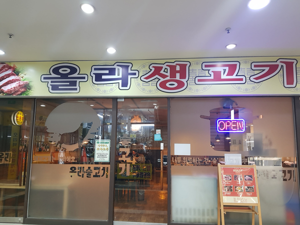 올라술고기 이미지