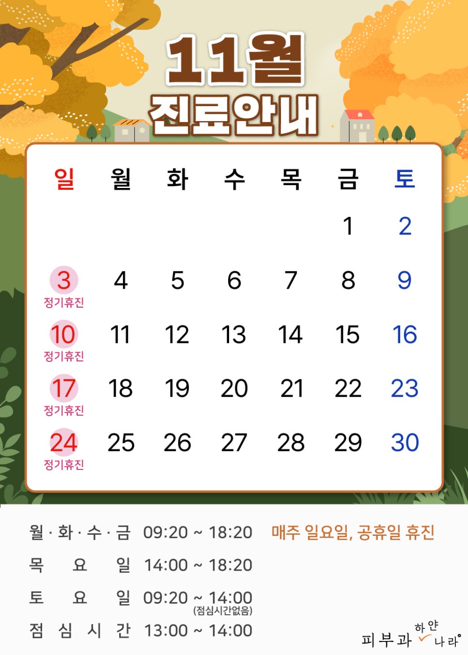 하얀나라피부과 이미지