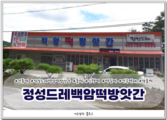 금산떡방앗간 이미지