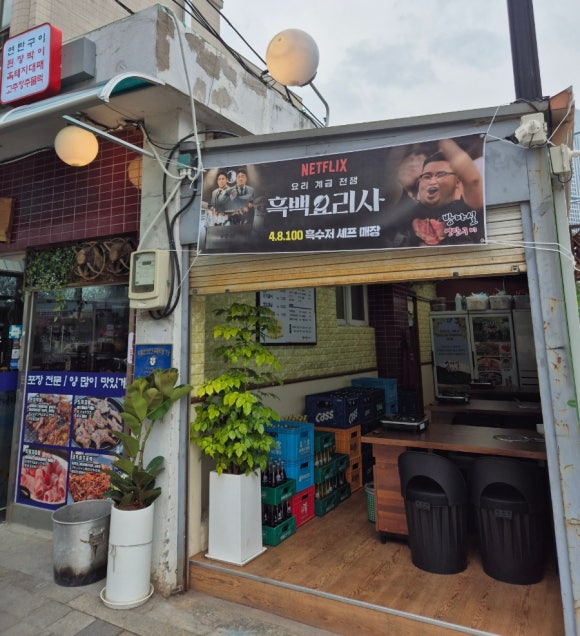 방아실연탄구이 이미지