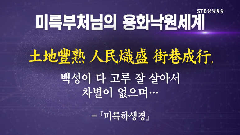 용화불교 이미지