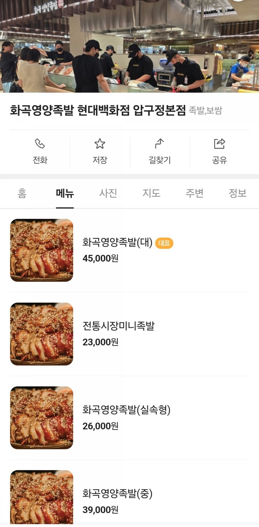 화곡영양족발현대백화점압구정 이미지