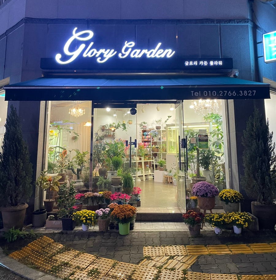 글로리가든플라워 이미지