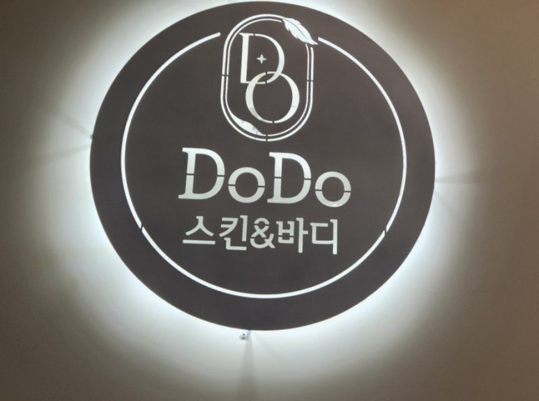 도도피부관리샵 이미지