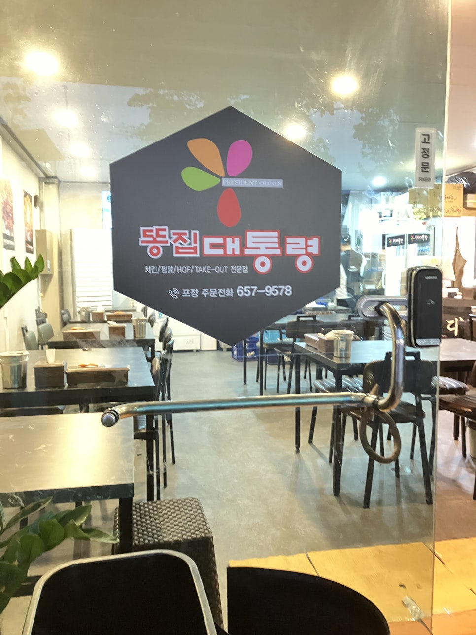 똥집대통령 대명점 이미지