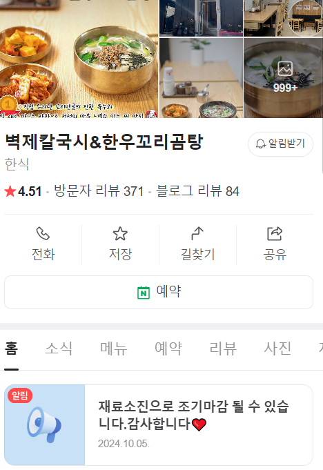 벽제칼국시 이미지