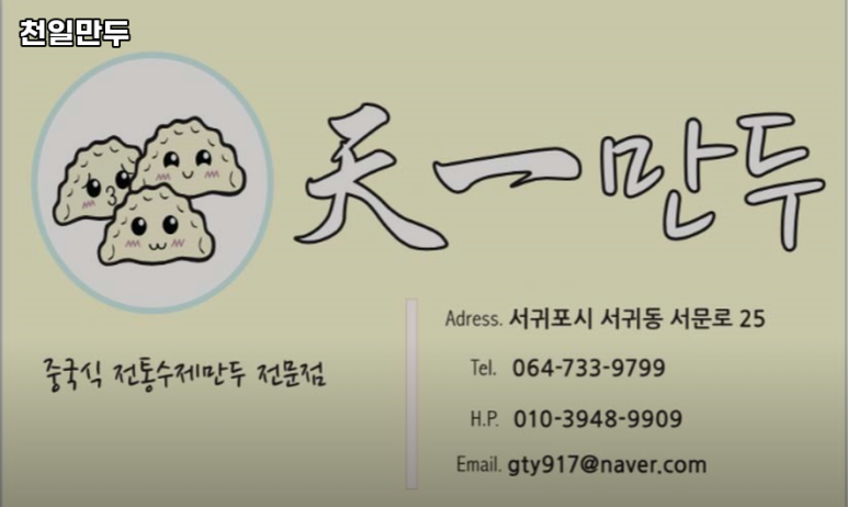 천일만두 이미지