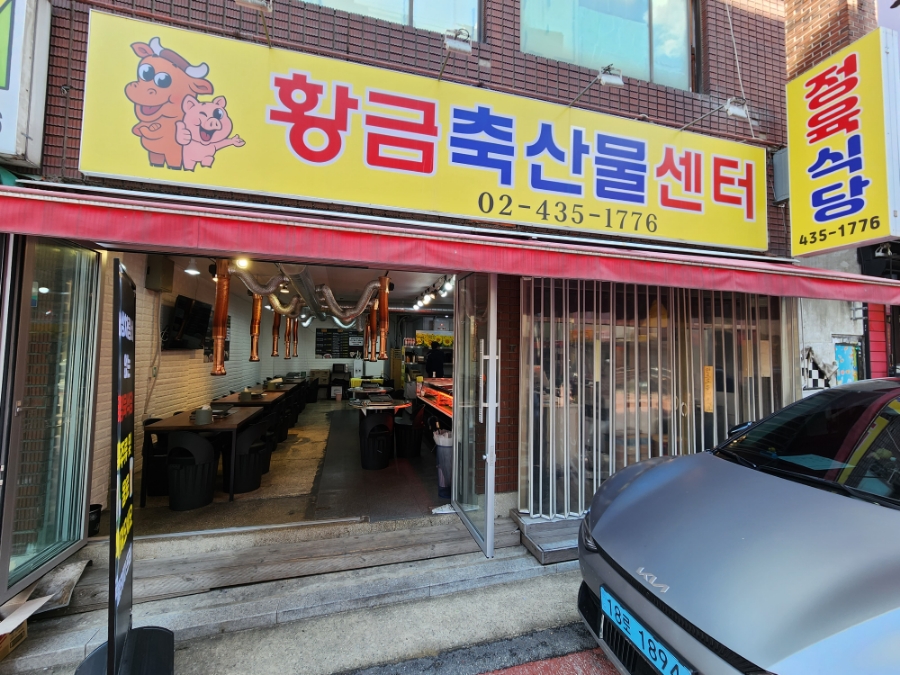 황금축산물센터 이미지