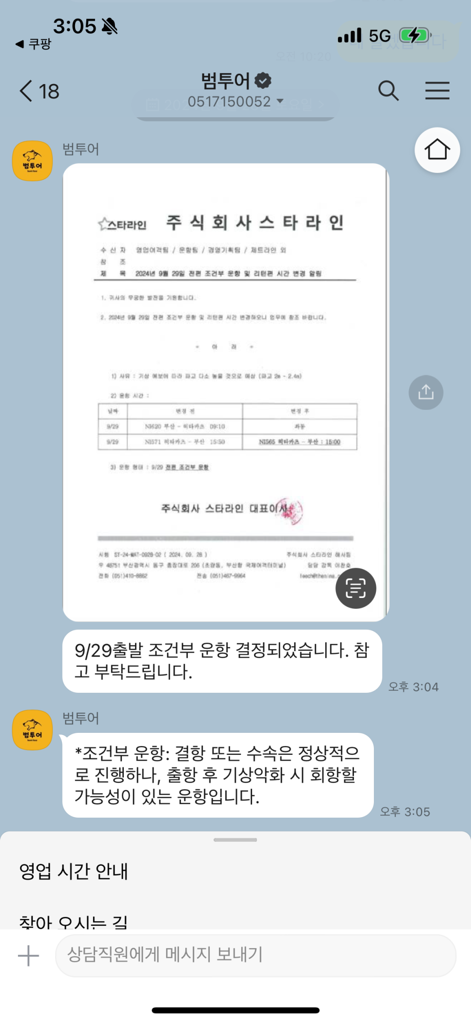 범투어 이미지