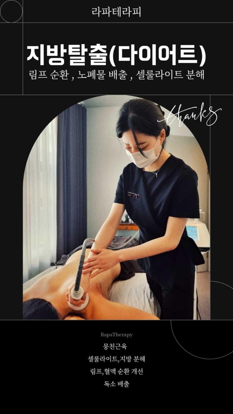 라파테라피 이미지