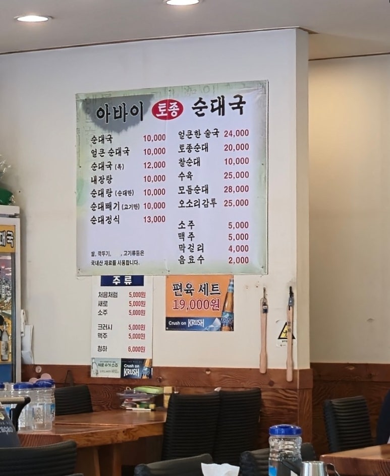 아바이 토종순대국 이미지