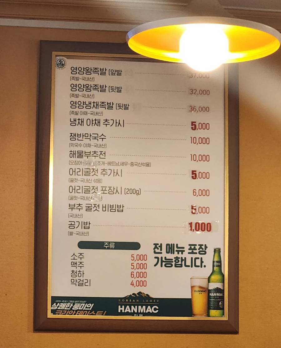 서울영양왕족발 이미지