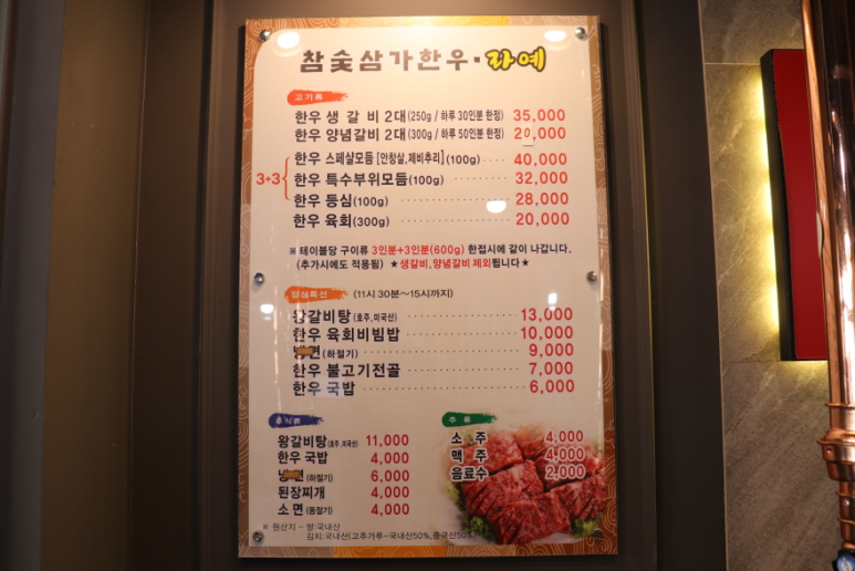 참숯삼가한우라예 이미지