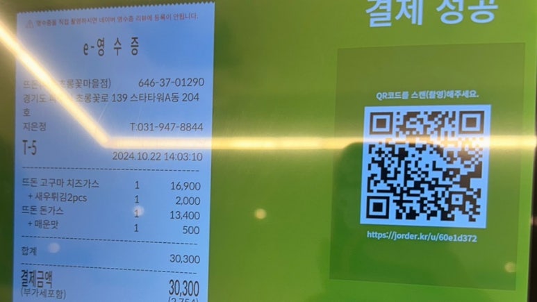 뜨돈 파주 운정 초롱꽃마을점 이미지