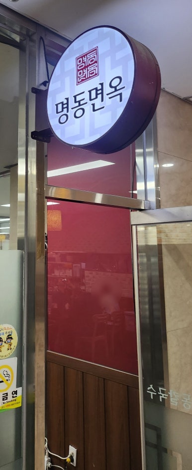 함흥냉면명동칼국수 이미지