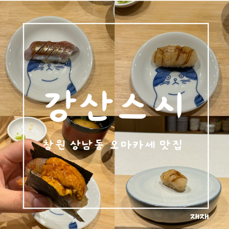 강산스시 이미지