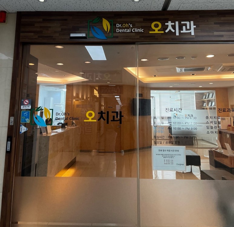 청라오치과의원 이미지