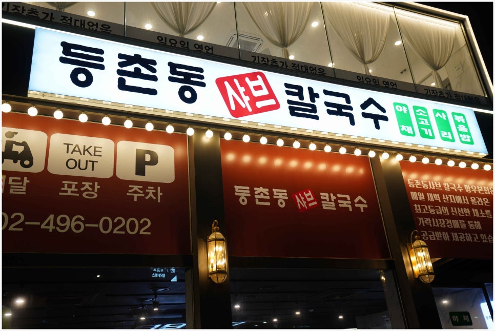 신선샤브&칼국수 이미지