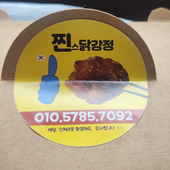 찐스닭강정 이미지