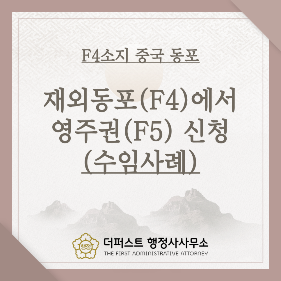 더퍼스트행정사사무소 이미지