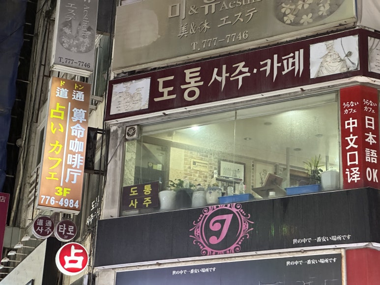 하나로여행사주 이미지