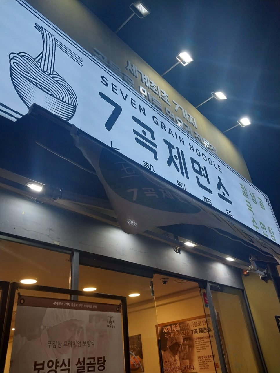 7곡제면소 기장점 이미지