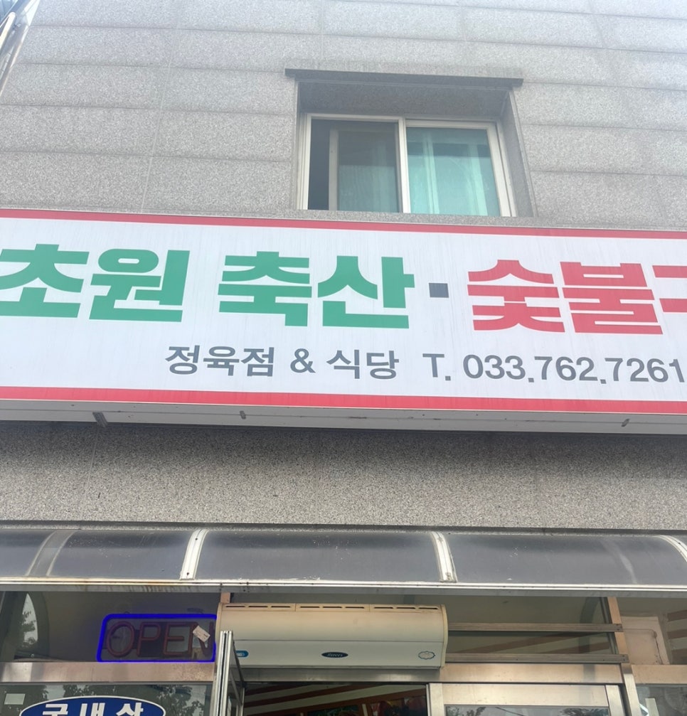 초원축산 이미지