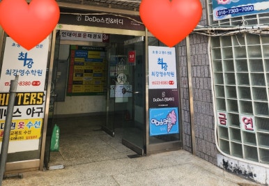 도도피부관리샵 이미지