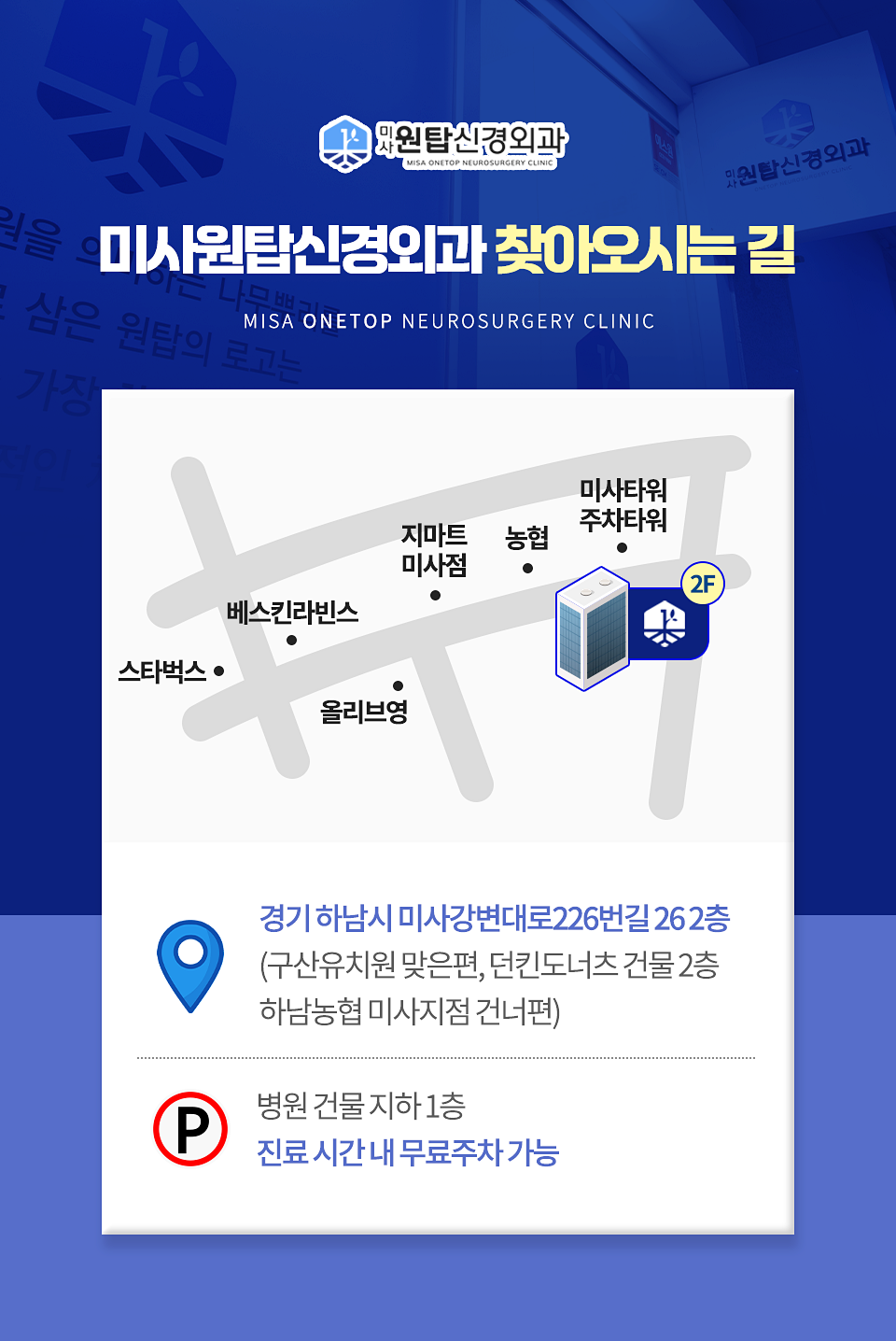 미사원탑신경외과의원 이미지