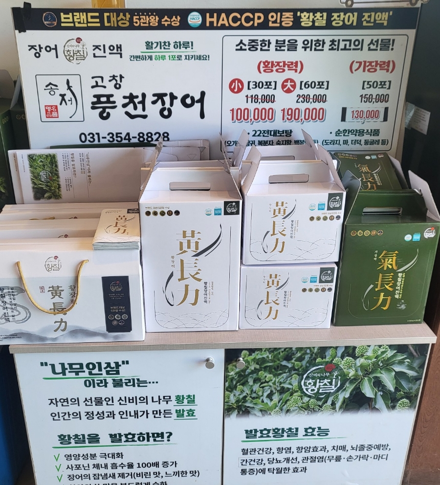 송제고창풍천장어 이미지