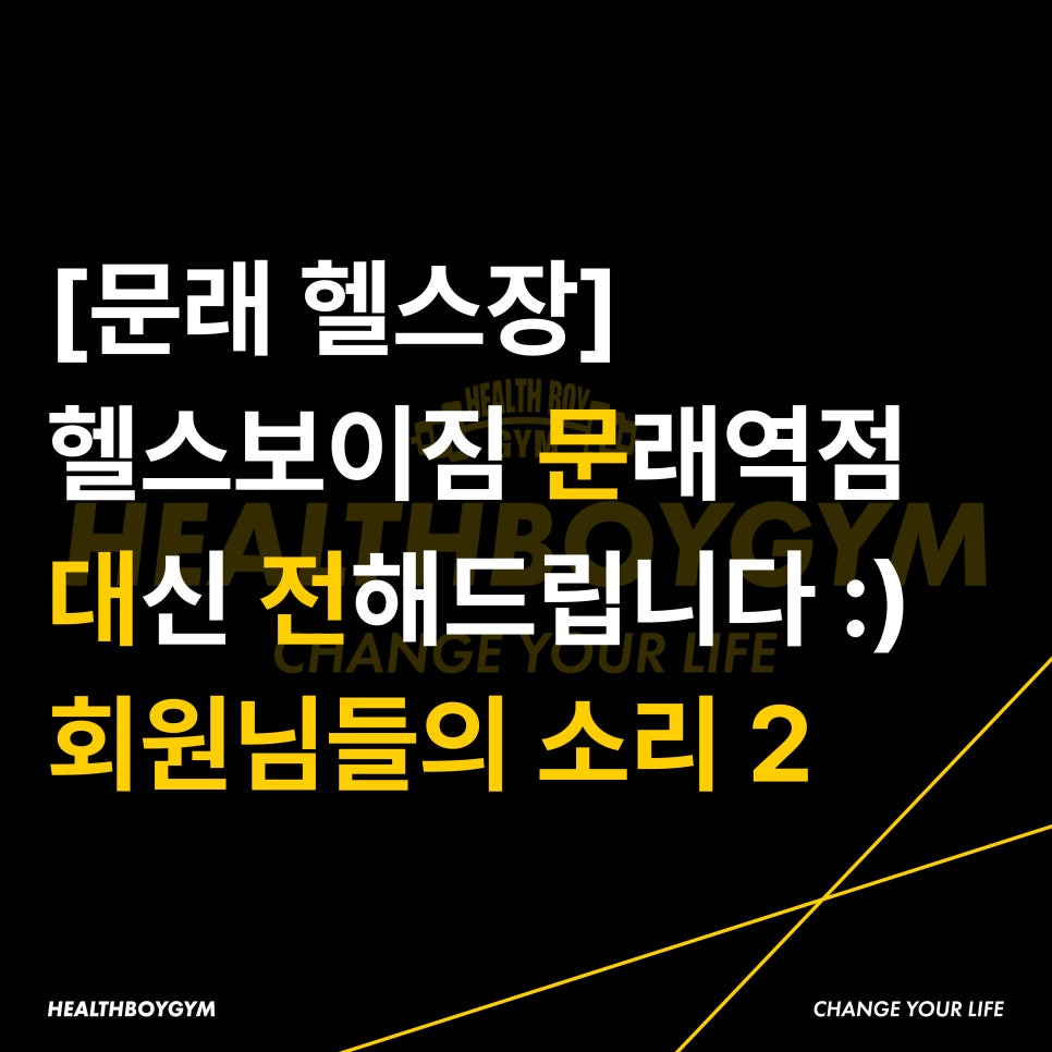 헬스보이짐문래역점 이미지