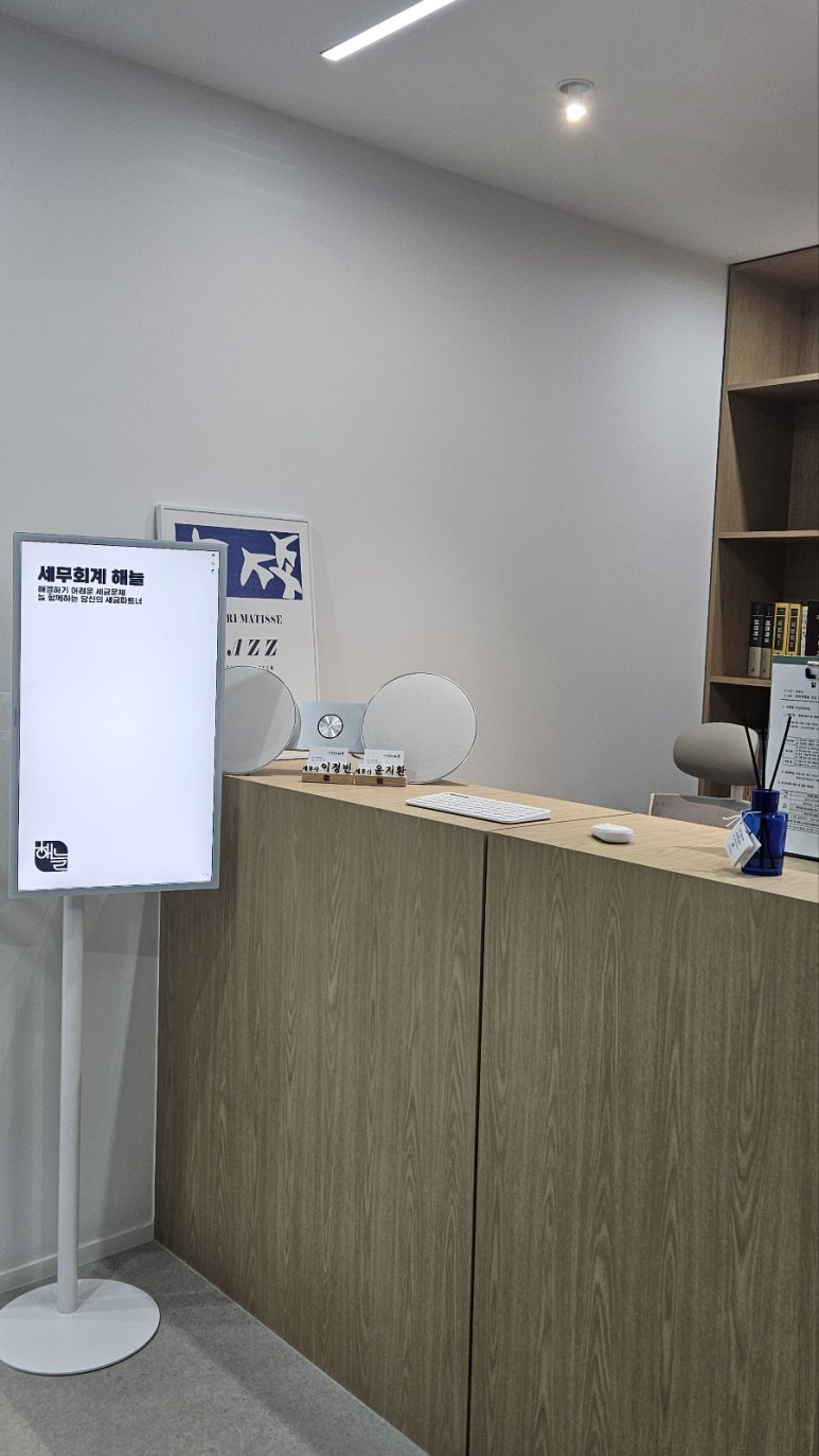 세무회계해늘 이미지