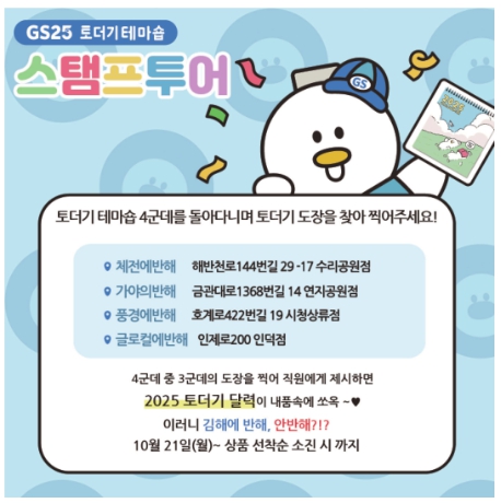 지에스25 김해수리공원점 이미지