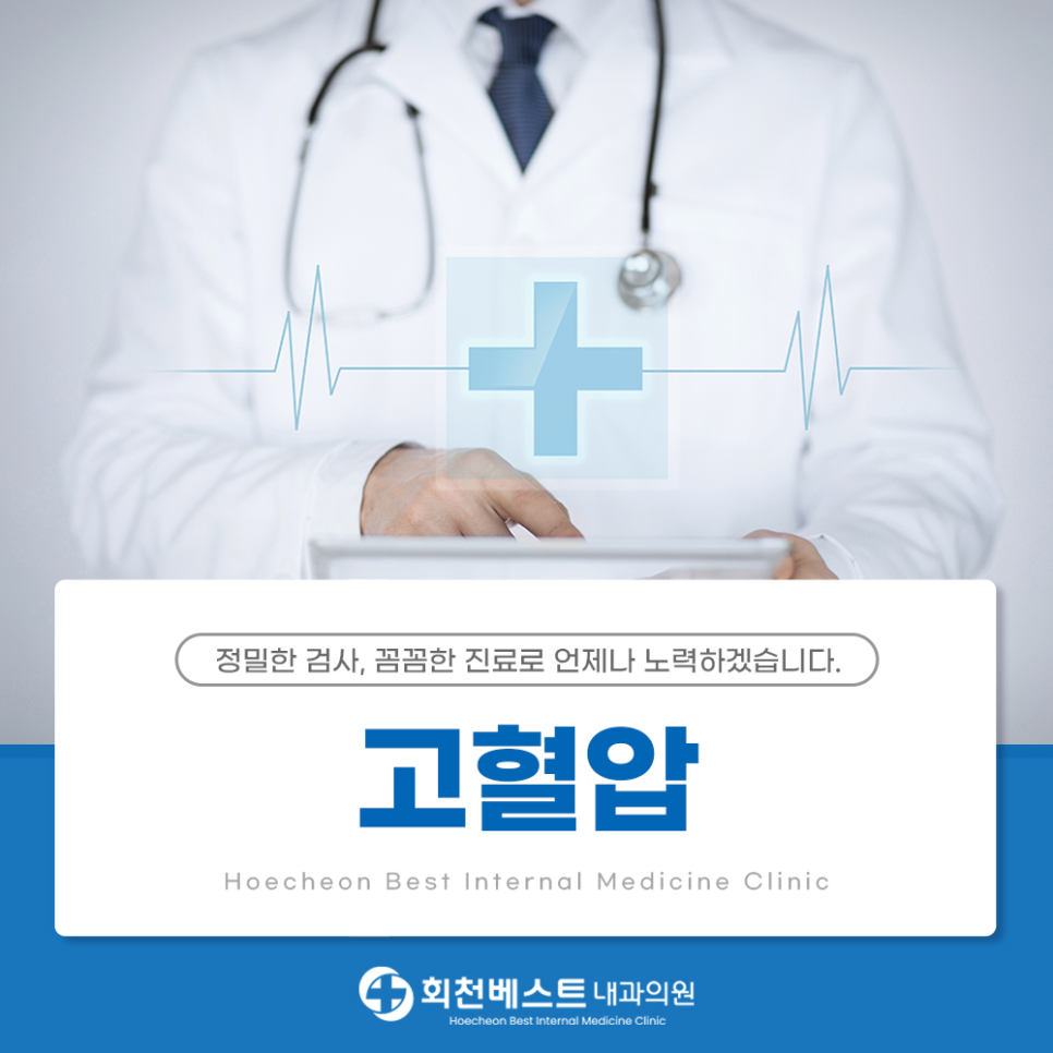 회천베스트내과의원 이미지