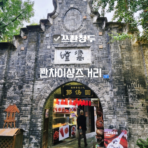 콴차이 이미지