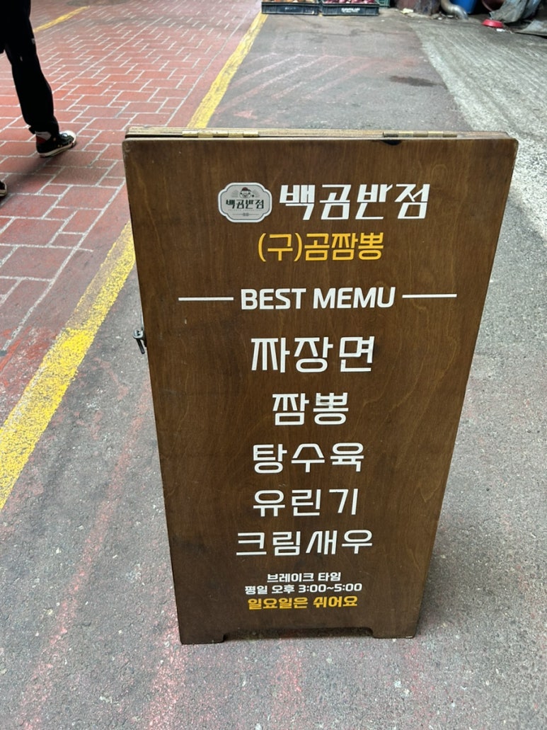 백곰반점 이미지