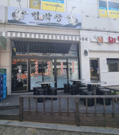 범막창 이미지