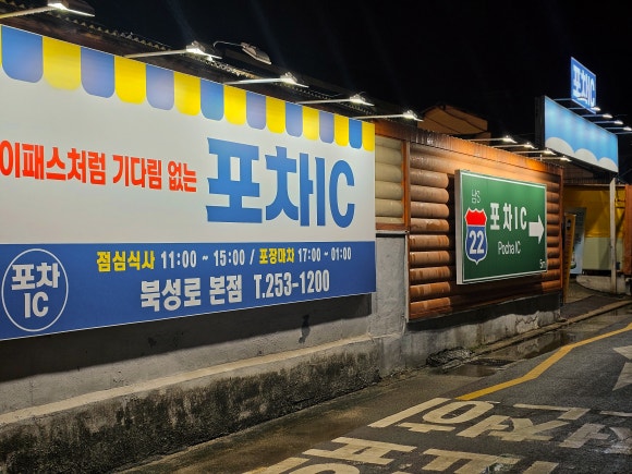 짜글이포차 이미지