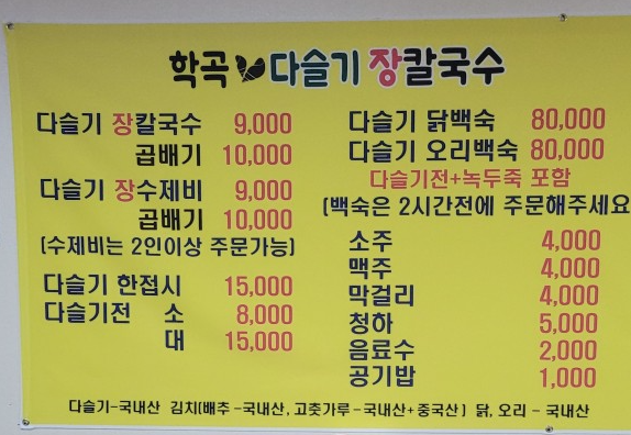 학곡다슬기장칼국수 이미지