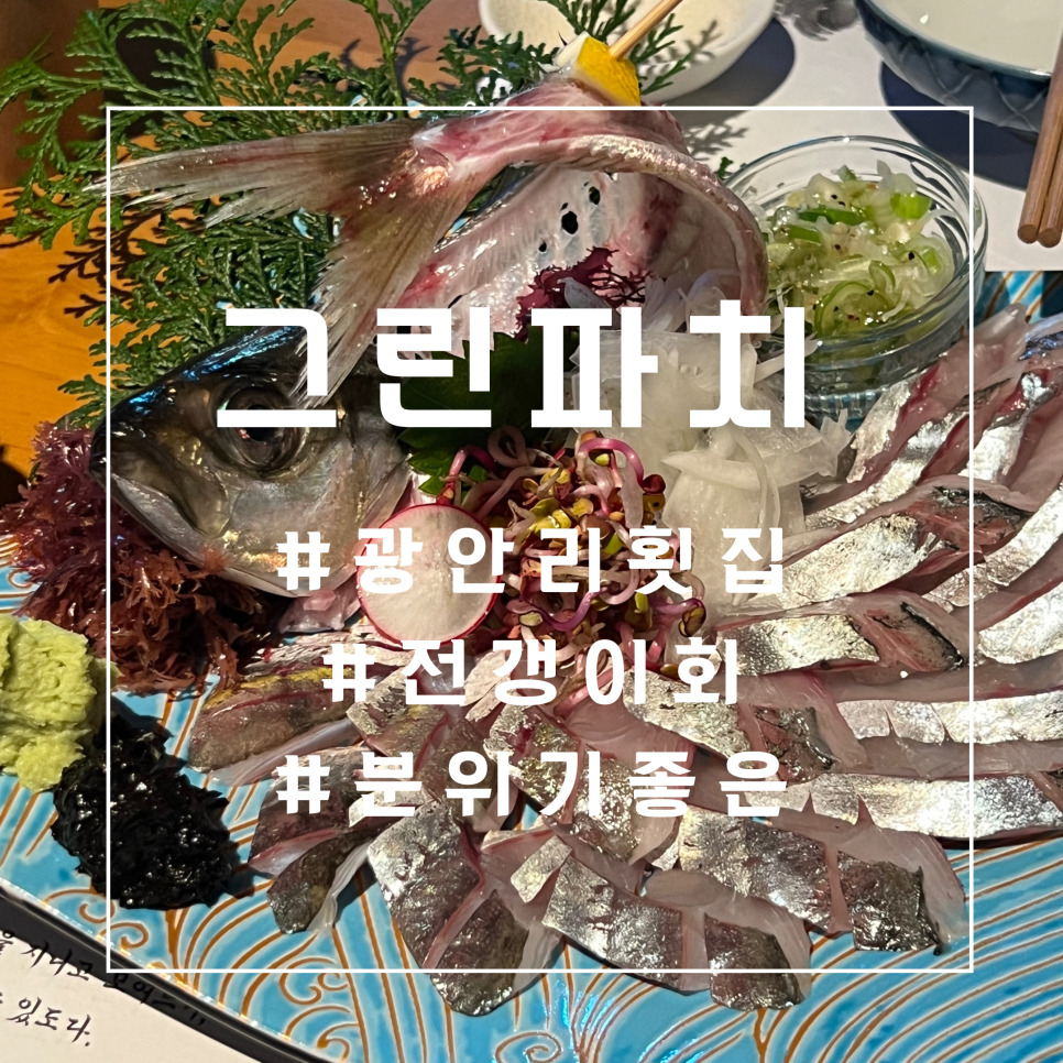 그린파치 이미지