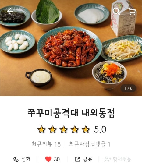 쭈꾸미공격대 이미지
