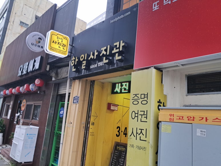 한일사진관 이미지