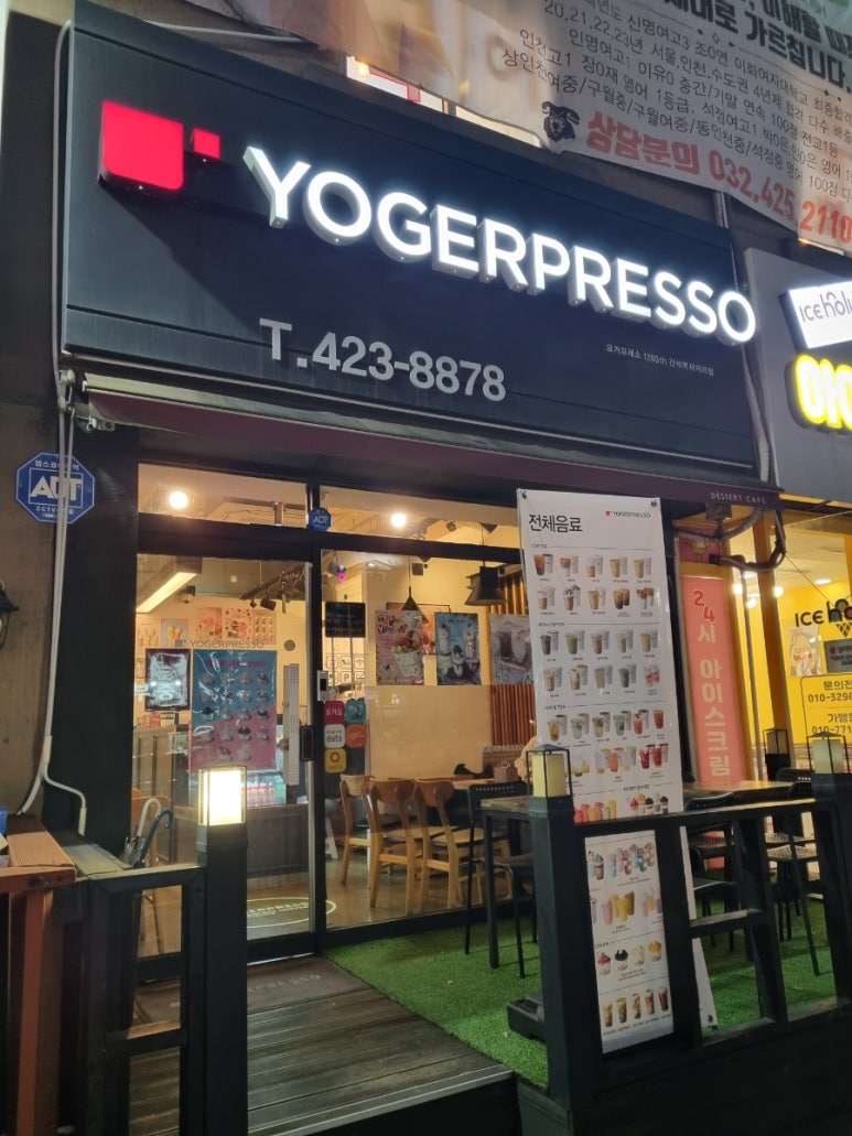 요거프레소 간석역 사거리점 이미지