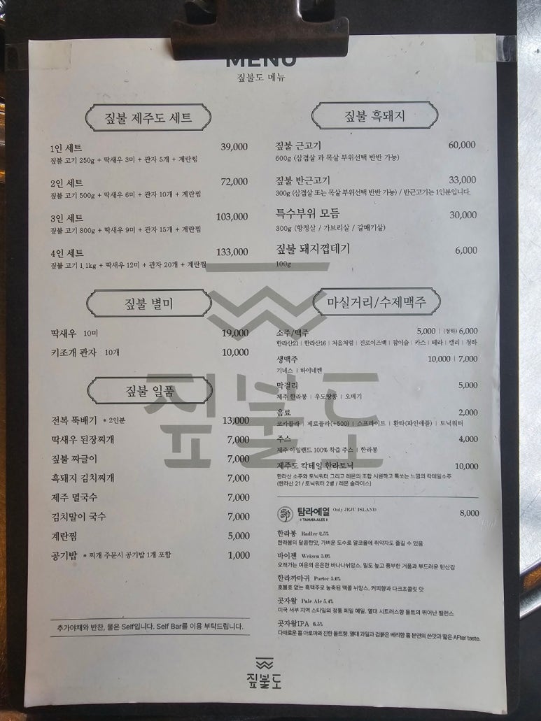 짚불도애월점 이미지