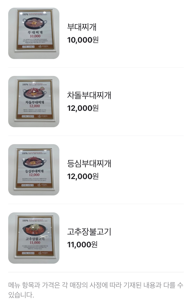 빅쭌부대찌개앤고추장불고기 이미지
